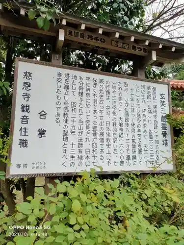 慈恩寺の歴史