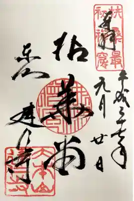 直書きで頂きました