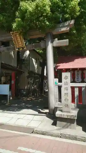 安倍晴明神社（阿倍王子神社境外末社）の鳥居