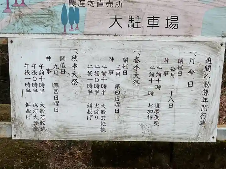 迫間不動尊のお祭り