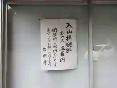 正法寺の建物その他