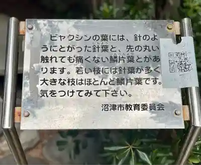 大瀬神社(静岡県)