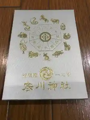 寒川神社(神奈川県)