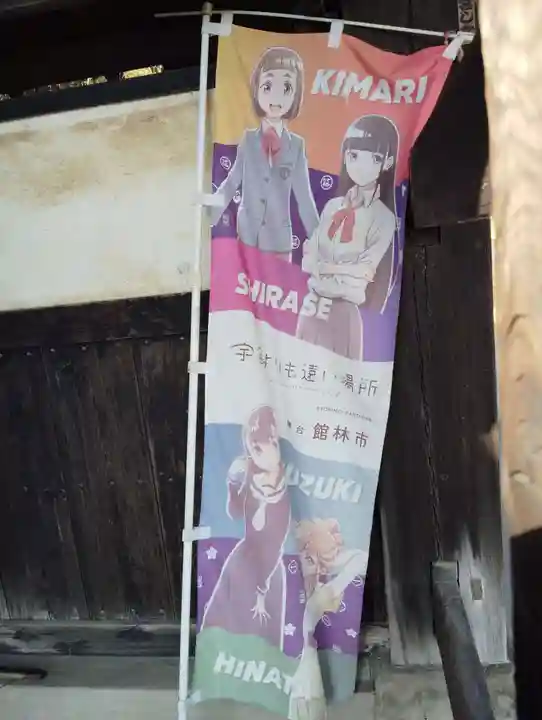 茂林寺(群馬県)