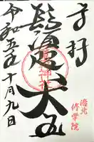 鷺森神社(京都府)