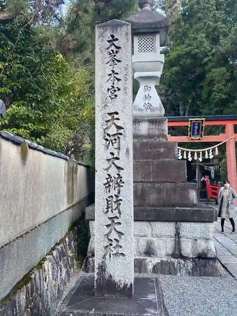 天河大辨財天社のその他建物