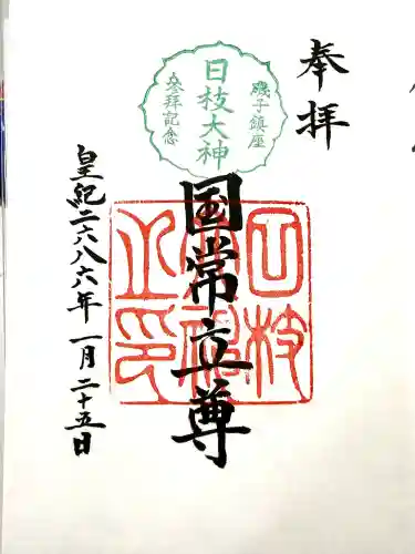 日枝大神の{uncategorized: "未分類", other: "その他", undefined: "問題あり", building: "その他建物", grave: "お墓", sacred_gate: "鳥居", guardian: "狛犬", statue: "像", buddha: "仏像", history: "歴史", nature: "自然", garden: "庭園", animal: "動物", pagoda: "塔", temizu: "手水舎", mountain_gate: "山門・神門", sanctuary: "本殿・本堂", subordinate: "末社・摂社", art: "芸術", scenery: "景色", jizo: "地蔵", ema: "絵馬", goshuin: "御朱印", omikuji: "おみくじ", items: "授与品その他", amulet: "お守り", goshuincho: "御朱印帳", eats: "食事", festival: "お祭り", votive_dance: "神楽", shichigosan: "七五三参", wedding: "結婚式", experience: "体験その他", initially: "初詣", around: "周辺", anti_infection: "感染症対策"}