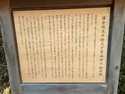 銭洗弁財天宇賀福神社の歴史