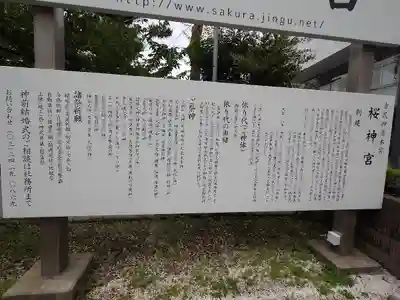 桜神宮(東京都)