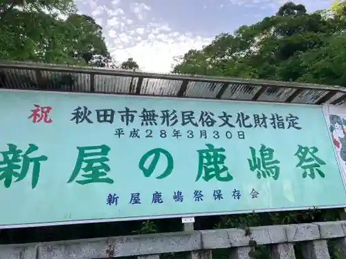 日吉神社(秋田県)