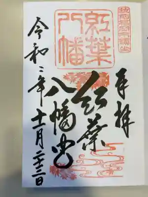 御朱印の記録の為に投稿。