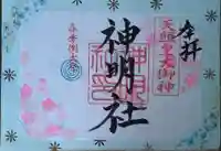 川崎神明社(宮城県)