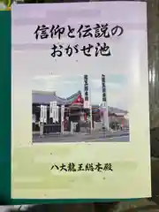 八大龍王総本殿(岐阜県)