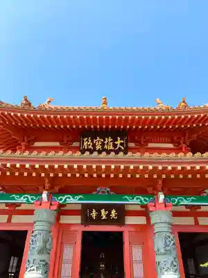 先聖寺の本殿・本堂