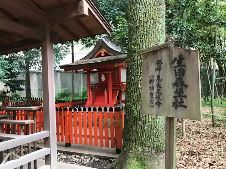 生田神社の末社・摂社