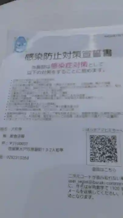 常磐神社の歴史