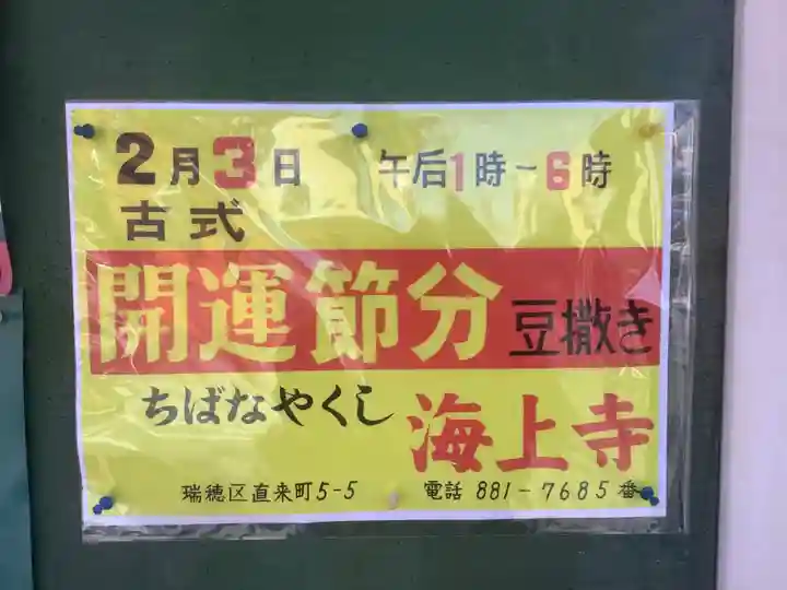 海上寺のその他建物