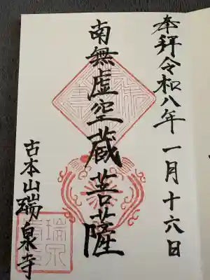 瑞泉寺の{uncategorized: "未分類", other: "その他", undefined: "問題あり", building: "その他建物", grave: "お墓", sacred_gate: "鳥居", guardian: "狛犬", statue: "像", buddha: "仏像", history: "歴史", nature: "自然", garden: "庭園", animal: "動物", pagoda: "塔", temizu: "手水舎", mountain_gate: "山門・神門", sanctuary: "本殿・本堂", subordinate: "末社・摂社", art: "芸術", scenery: "景色", jizo: "地蔵", ema: "絵馬", goshuin: "御朱印", omikuji: "おみくじ", items: "授与品その他", amulet: "お守り", goshuincho: "御朱印帳", eats: "食事", festival: "お祭り", votive_dance: "神楽", shichigosan: "七五三参", wedding: "結婚式", experience: "体験その他", initially: "初詣", around: "周辺", anti_infection: "感染症対策"}