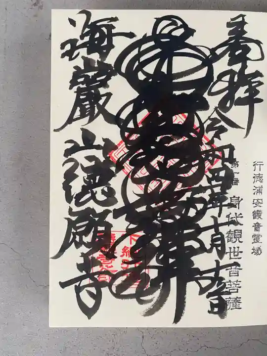 徳願寺(千葉県)