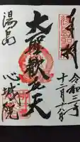 心城院の御朱印