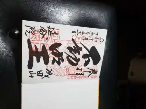 成田山横浜別院延命院(神奈川県)