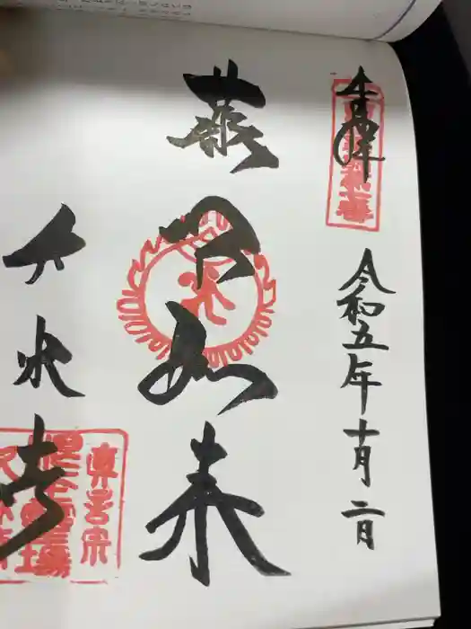 久米寺の御朱印