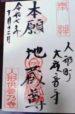 大観音寺の御朱印