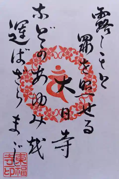 〖御朱印188〗
御詠歌
(書置き)
