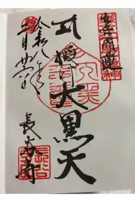 長谷寺(長谷観音)   鎌倉江の島七福神