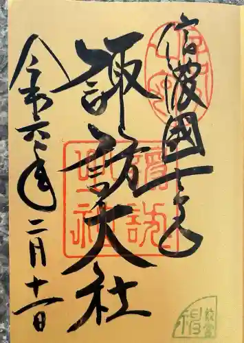 諏訪大社上社前宮(長野県)