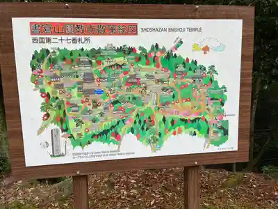 圓教寺(兵庫県)