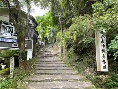神護寺のその他建物