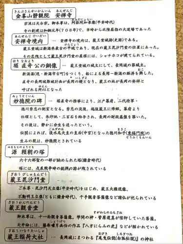 安禅寺(新潟県)