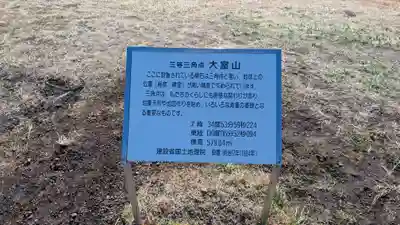 大室山浅間神社(静岡県)