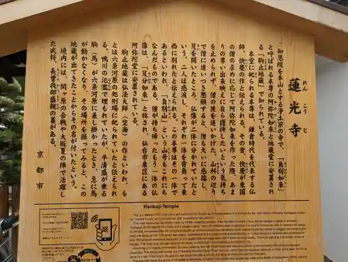 蓮光寺(京都府)