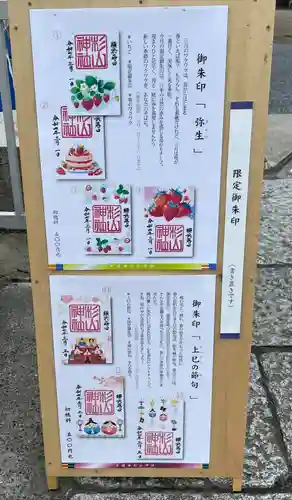 蒔田杉山神社(神奈川県)