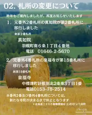 宝光寺(北海道)