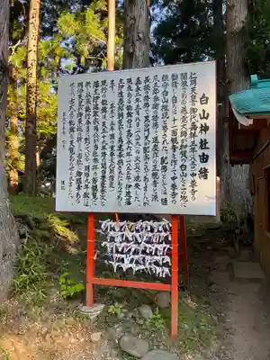 白山神社の歴史