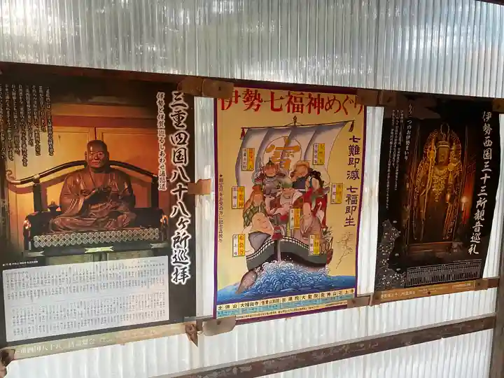 観音寺(三重県)