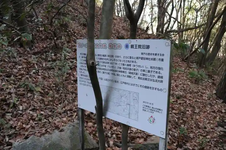 明王院(広島県)