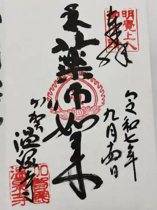 藥王院温泉寺(石川県)