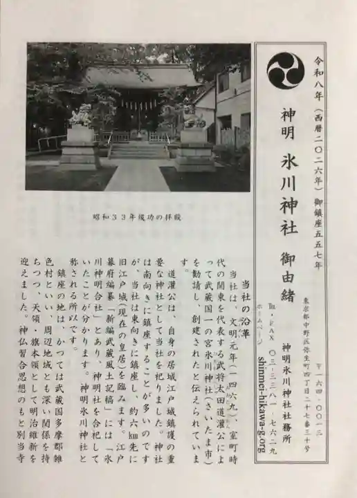 藤神稲荷神社(東京都)