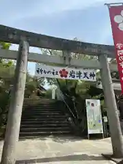 岩津天満宮(愛知県)