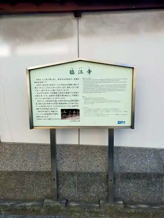 臨江寺(大阪府)