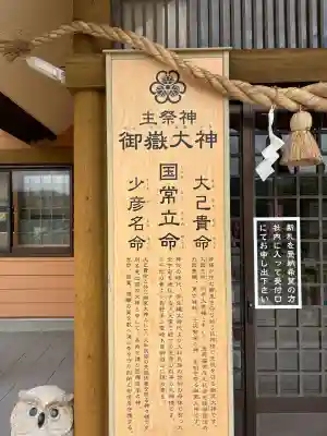 札幌御嶽神社(北海道)