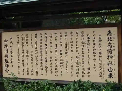 恵北高椅神社の歴史