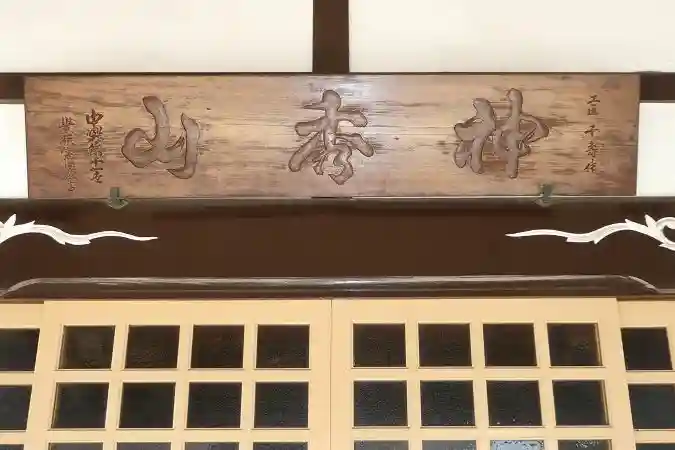 法音寺のその他建物