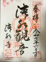 清水寺(大阪府)