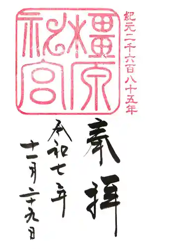 橿原神宮(奈良県)