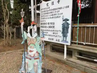 覚住寺(兵庫県)